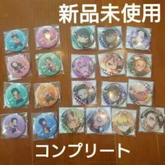 【新品未使用】鬼滅　コジマ缶バッジ21個セット（コンプ）