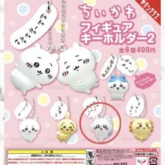 【ちいかわ】モモンガ フィギュアキーホルダー2 ストラップ