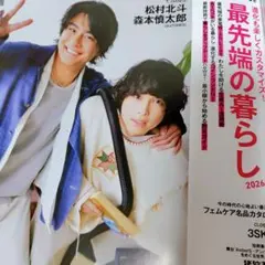 anan SixTONES 松村北斗 森本慎太郎 次号予告 切り抜き アンアン