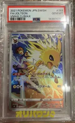 PSA10】ブースター CHR S8b VMAXクライマックス 188/184 - メルカリ