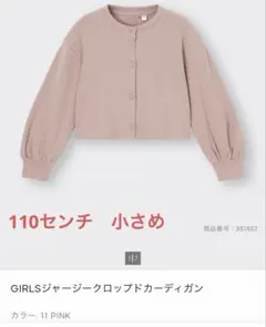 GU 110 カーディガン