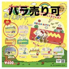 ガチャガチャ サンリオ カタカタおさんぽチャーム パティ&ジミー ばつ丸