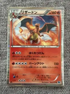 リザードン R BW 拡張パック「フリーズボルト」 キラ 012/059 | Mercari