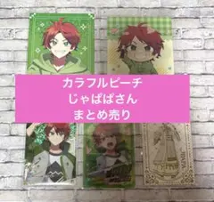 カラフルピーチ　カード類まとめ売り　❄️様いません メルカリ