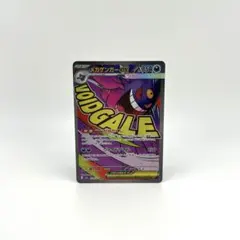 メガゲンガーex 230/193 MA