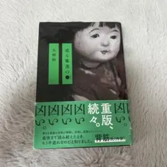 或る集落の●