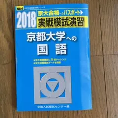 2026年最新】京都大学 模試の人気アイテム - メルカリ