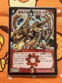 デュエルマスターズ ボルベルグクロスドラゴン 初期 最終値下げ - メルカリ
