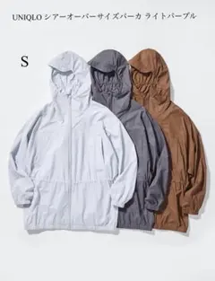 新品 Sライトパープル/UVカットシアーサイズパーカ ユニクロUのサムネイル