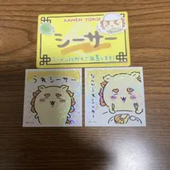 ちいかわ　シールコレクション　シール　シーサー　カード