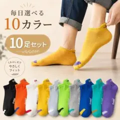 メンズ 10足セット くるぶしソックス ソックス ショート スニーカーソックス