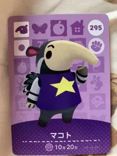 どうぶつの森 amiiboカード マコト