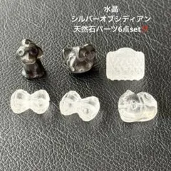 『No.P508』天然石パーツ 水晶 シルバーオブシディアン アクセサリーパーツ