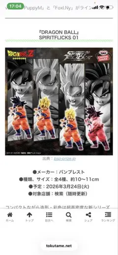ドラゴンボールZ SPIRITFLICKS 01 フィギュアセット