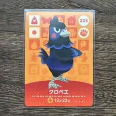 どうぶつの森　amiiboカード　225　クロベエ　1枚