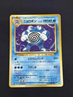 ポケモンカード CP6 ラッキー ニョロボン R キラ 20th - メルカリ