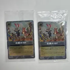 ズートピア カード 点と線をつなげ 2枚セット