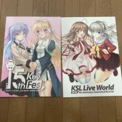 パンフレット2冊セット Key 15th Fes KSL2015 2016