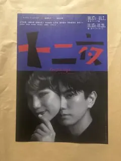 2025年最新】舞台フライヤーの人気アイテム - メルカリ