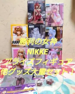 勝利の女神 NIKKE プライズフィギュア 一番くじ等グッズ大量セット