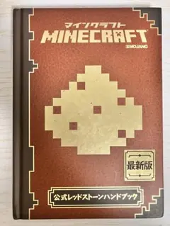 マインクラフト レッドストーン攻略