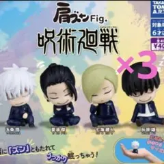 呪術廻戦 肩ズン Fig 壊玉 玉折 ガチャ灰原のみ3点セット￥300