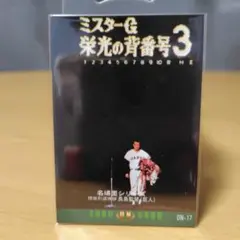 2000 カルビー 長嶋茂雄 野球カード ON-17