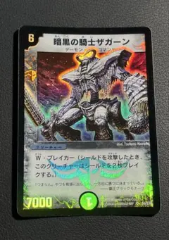 暗黒の騎士ザガーン ARS9 1枚 鑑定書付き デュエマ 初期 レトロ 暗黒の騎士ザガーン ARS9 1枚 鑑定書付き デュエマ 初期 レトロ
