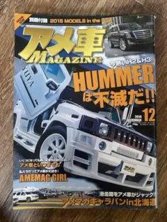 アメ車マガジン 2014年12月号