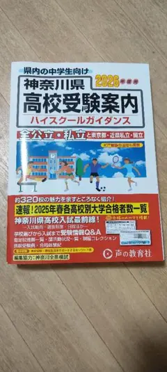 【2026年度用】神奈川県高校受験案内