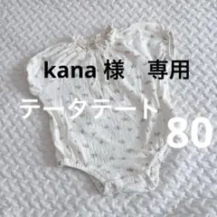 バースデイ　テータテート　ロンパース　80