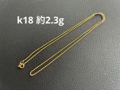 K18 18金 ボールチェーン ネックレス 750刻印 2.3g 40cm - メルカリ