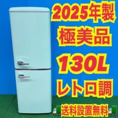 冷蔵庫　レトロ　2025年製　ほぼ新品　
アイリスオーヤマ 2026年最新】Yahoo!オークション -冷蔵庫 レトロ(冷蔵庫)の中古品