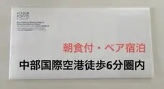 宿泊無料券 宿泊券