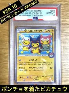 PSA10 ポンチョを着たピカチュウ PROMO GEM MINTポケモンカード