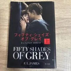フィフティ・シェイズ・オブ・グレイ 上・中・下