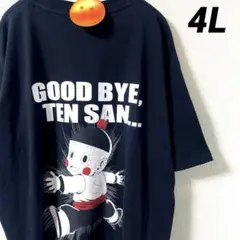 新品　ドラゴンボールZ チャオズ 餃子 Tシャツ 『さよなら天さん』　黒　4L