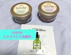 SABON Face Polisher 2個 THE BODY SHOPサンプル