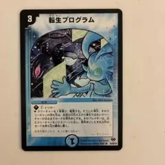 転生プログラム　初期　希少 2026年最新】転生プログラム 初期の人気アイテム - メルカリ