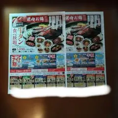 和食さと お食事割引クーポン券2枚セットのサムネイル