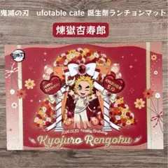 2026年最新】ufotable 鬼滅の刃 ランチョンマットの人気アイテム