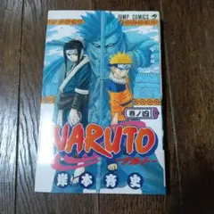 初版 帯付き】NARUTO ナルト 51巻 サスケVSダンゾウ…!! 岸本斉史