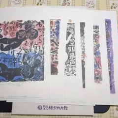 2026年最新】棟方志功 版画の人気アイテム - メルカリ