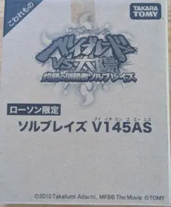 2026年最新】ソルブレイズ ローソンの人気アイテム - メルカリ