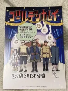 「ゴールデンカムイ網走監獄襲撃編」入場者特典
