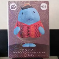 あつまれどうぶつの森amiiboカード　ナッティー