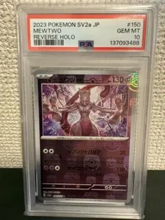 151 psa10マスターボールミラー ミュウツー】 - メルカリ