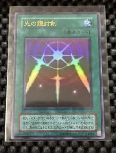 【おまけ1枚】遊戯王 光の護封剣 2期 ウルトラレア 五つ目