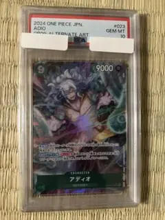 PSA10 ワンピースカード　アディオ　OP09-023 パラレル