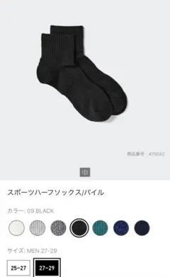 【UNIQLO】スポーツハーフソックス/パイル27〜29cm　3足セット